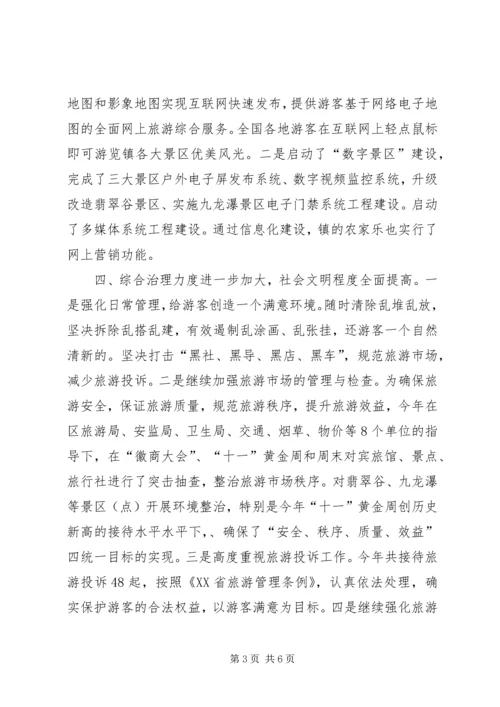 旅游办年终总结和来年计划.docx