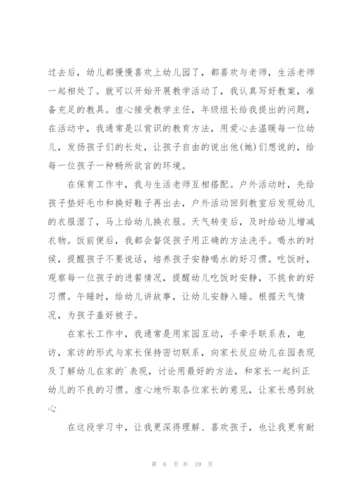 2022年幼儿园教师试用期简短工作总结7篇.docx