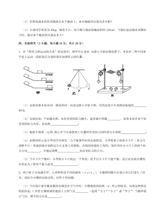 第四次月考滚动检测卷-云南昆明实验中学物理八年级下册期末考试必考点解析试题（含详解）.docx
