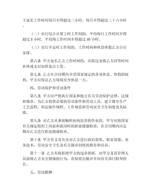 劳动合同试用期销售劳动合同范本