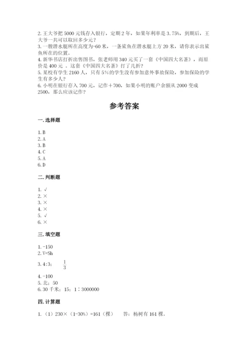 伊春市红星区六年级下册数学期末测试卷带答案.docx