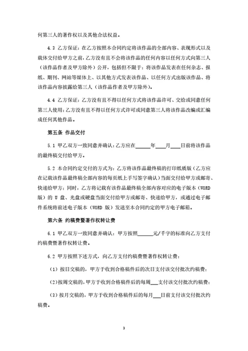 作品约稿暨著作权独家转让合同