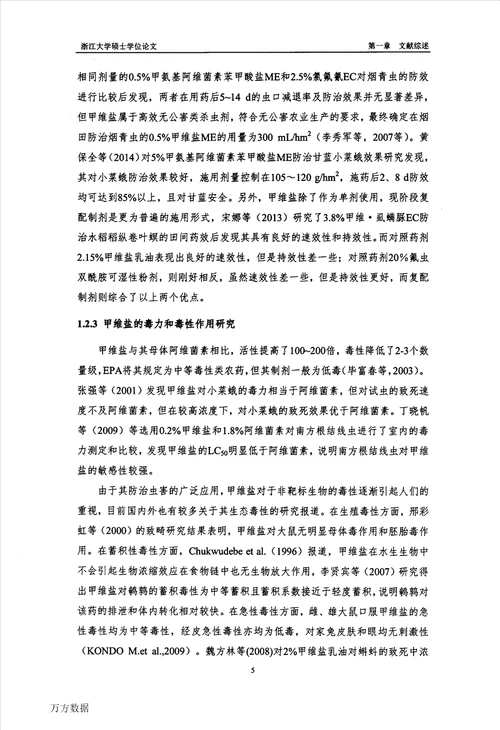 甲维盐在元胡及土壤中的残留行为研究植物保护专业论文