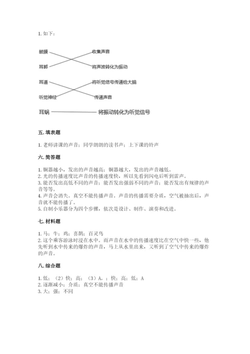 教科版科学四年级上册第一单元《声音》测试卷精品【考试直接用】.docx