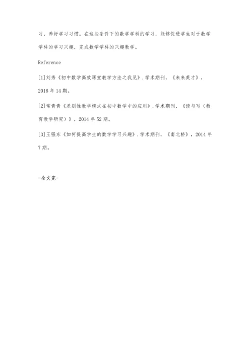 浅析初中数学兴趣教学的方法.docx