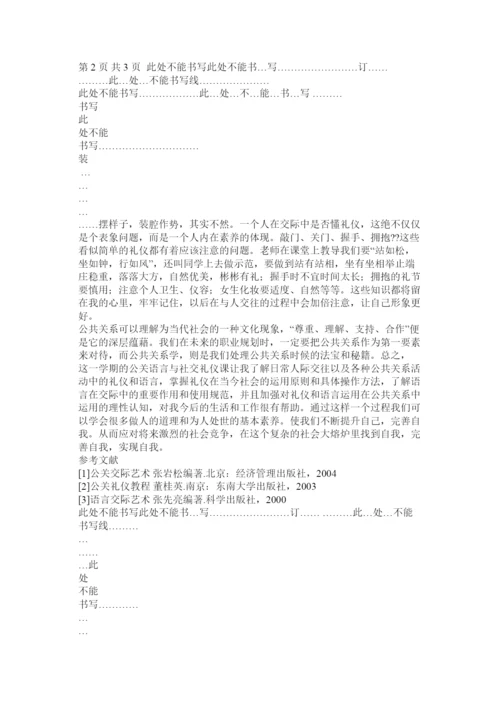 【精编】公共关系论文格式.docx