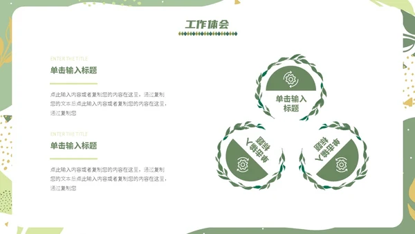 绿色小清新风绿植转正述职报告PPT模板