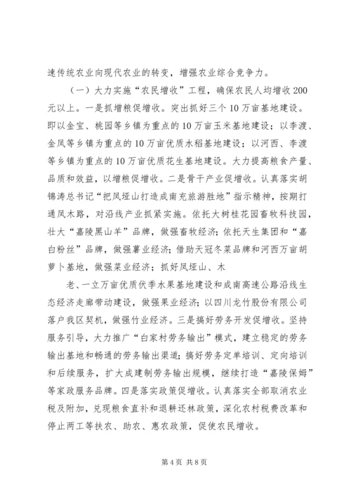 区委书记在农业农村工作会议上的讲话 (3).docx