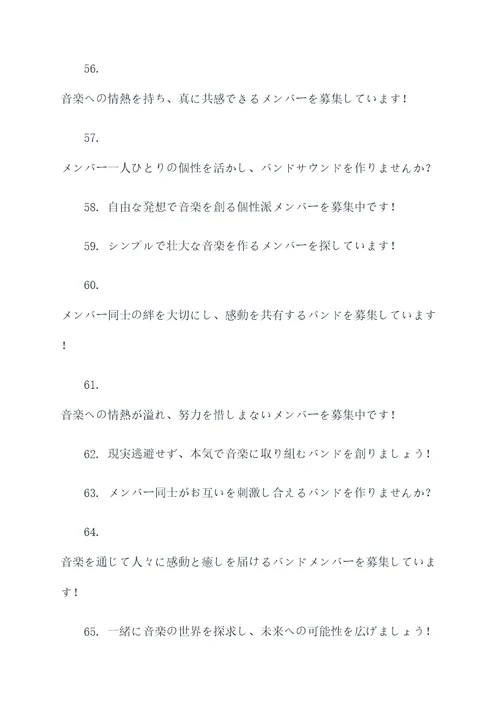 日语乐队招募广告语大全