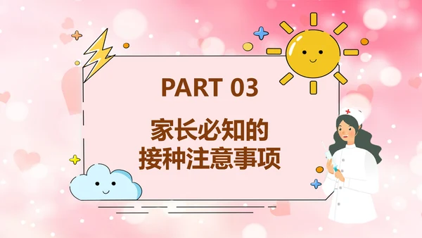 妈妈班预防接种小常识PPT模板