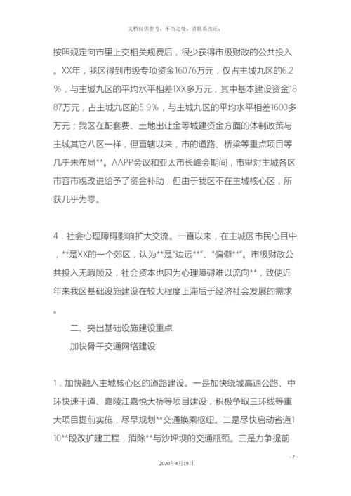 关于我区基础设施建设的专题调研报告.docx
