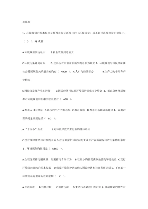 环境规划与管理.docx