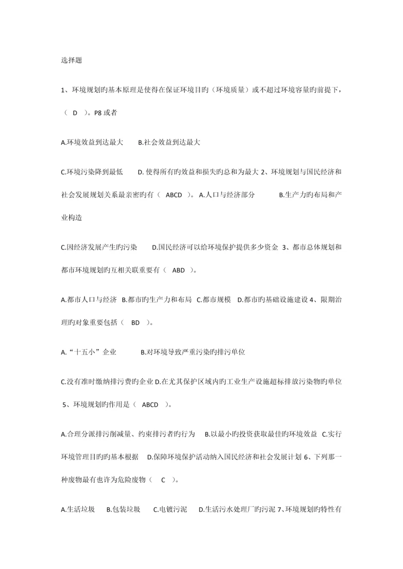 环境规划与管理.docx