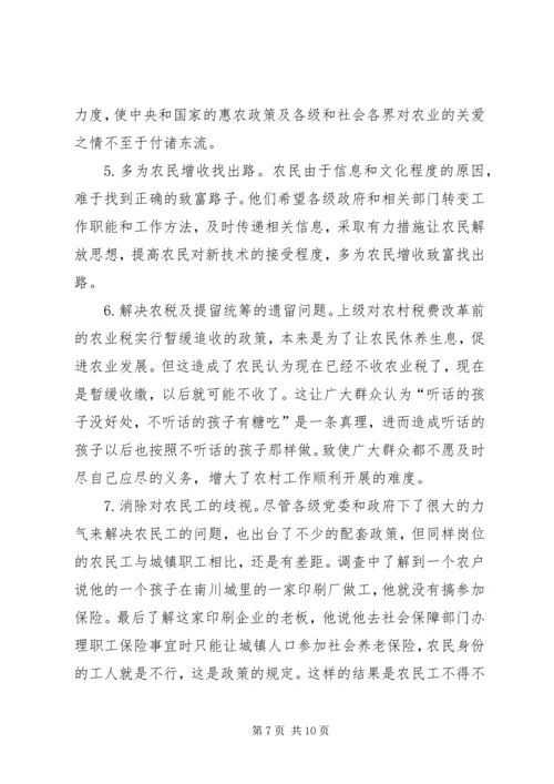 免征农业税后面临的问题与思考5篇 (4).docx