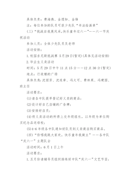 六一活动方案_43.docx