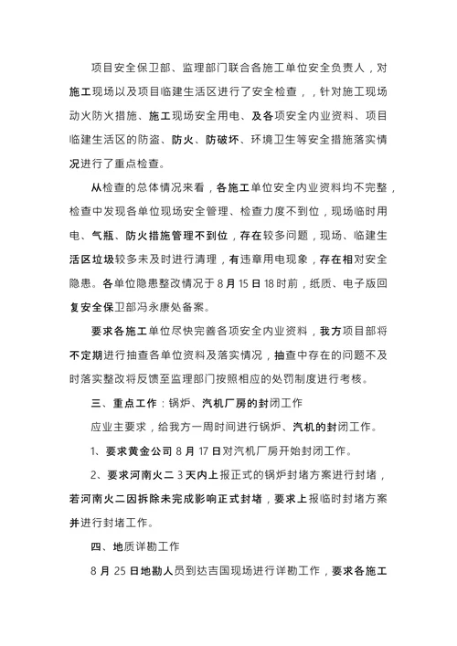 工程项目会议纪要