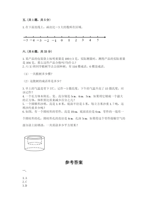 青岛版小升初数学模拟试卷（网校专用）.docx