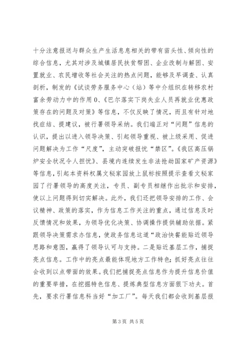 做好信息工作经验交流材料 (5).docx