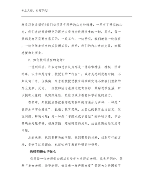 教师师德心得体会优选范文10篇合辑.docx