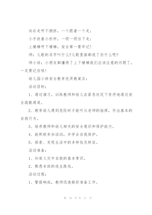 幼儿园小班安全教育《上下楼梯》优质教案五篇.docx