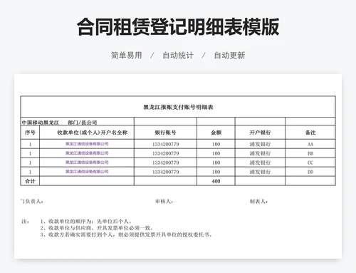 合同租赁登记明细表模版