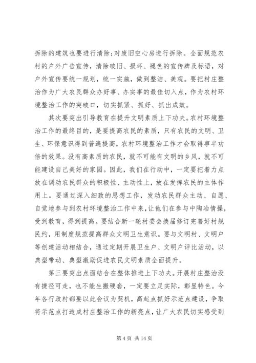 农村环境整治领导讲话稿.docx