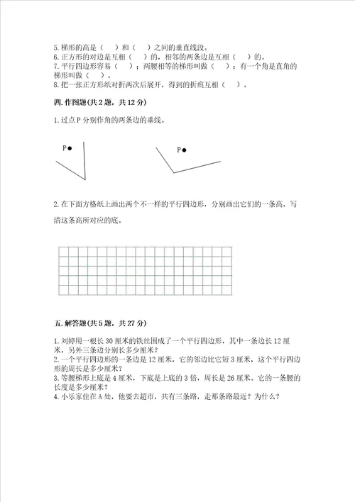 冀教版四年级上册数学第七单元垂线和平行线测试卷b卷