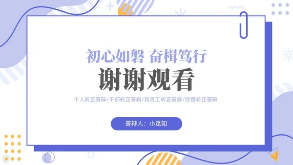 插画简约紫色孟菲斯卡片试用期转正答辩PPT模板