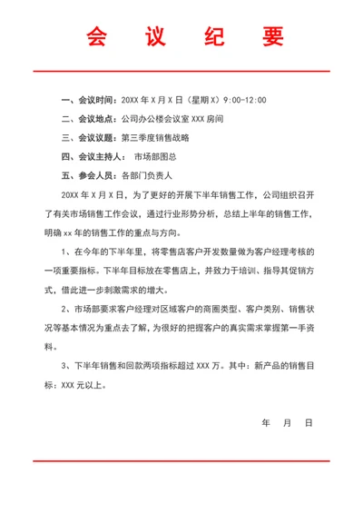 会议纪要会议通知