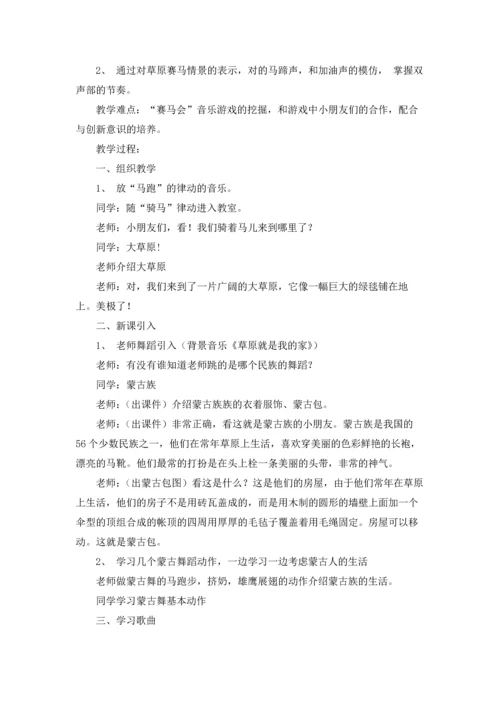 有关草原教案集合八篇.docx