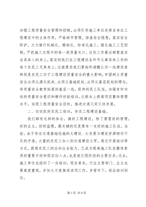 农民工培训讲话 (3).docx