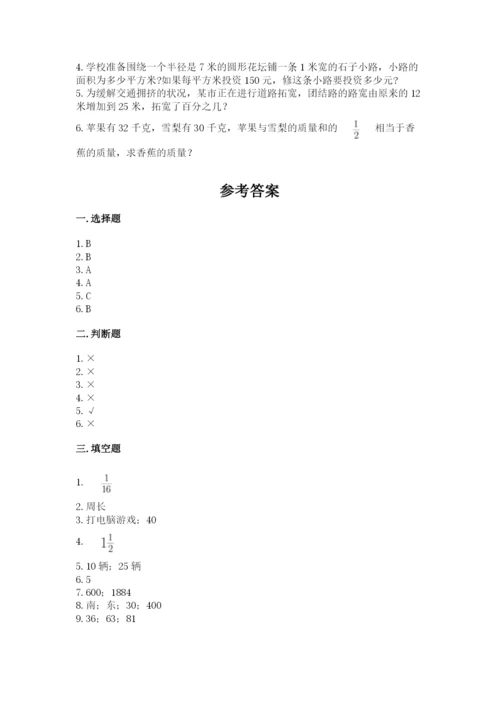 2022六年级上册数学期末测试卷精品（b卷）.docx