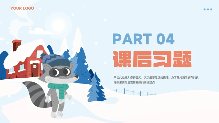 卡通可小动物教育教学通用模板