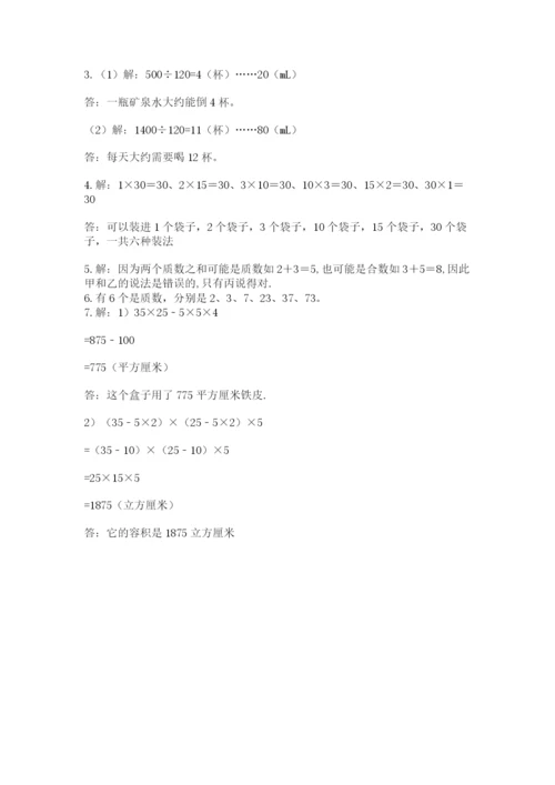 人教版五年级下册数学期中测试卷完整.docx