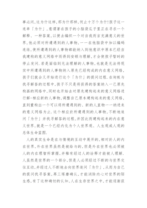 哲学与人生论文精选.docx