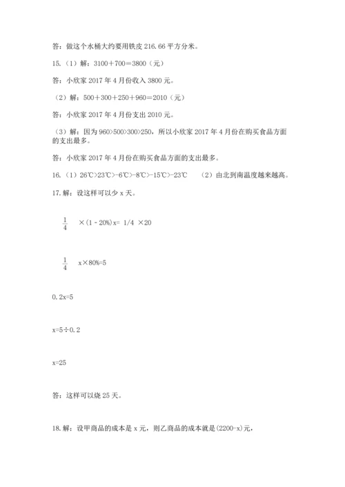 六年级小升初数学解决问题50道及答案解析.docx