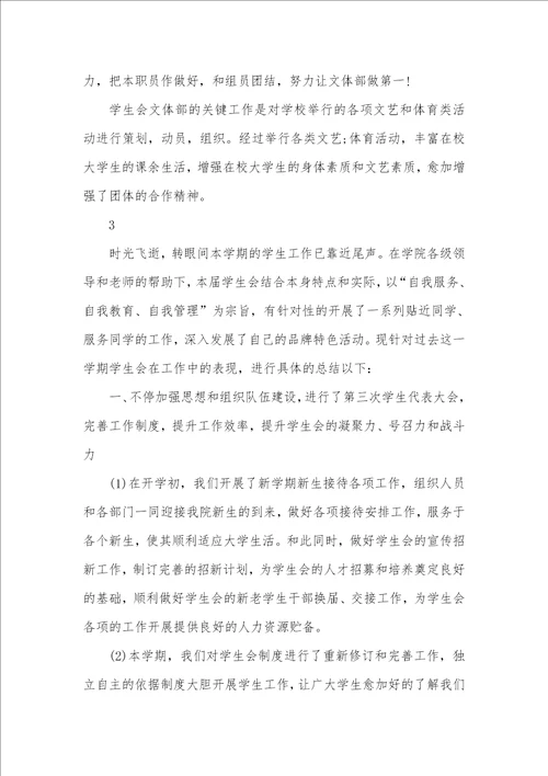 2021年大学学生会的工作总结范本