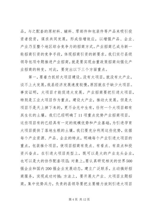 县“领导包项、干部驻企”工作动员会讲话.docx