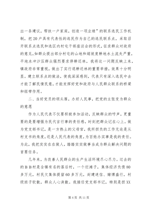 人大代表书记为民办事材料.docx