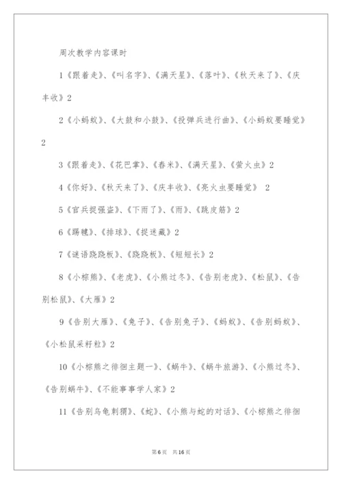 2022一年级上册音乐教学计划三篇.docx