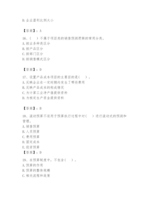 2024年初级管理会计之专业知识题库完整参考答案.docx