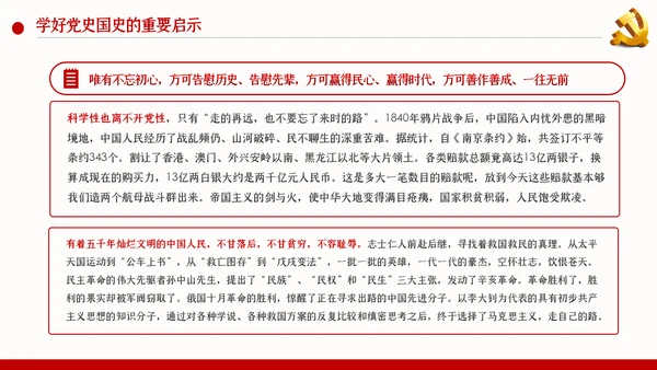牢记党史国史践行初心使命党建党课PPT模板