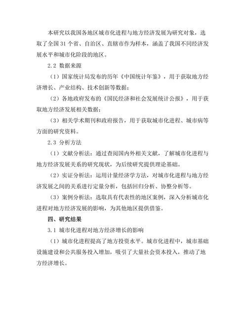 城市化进程对地方经济发展的影响