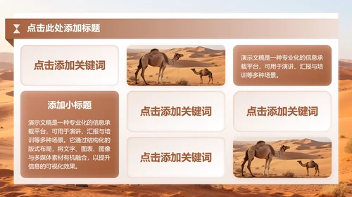 棕色商务风敦煌沙漠生态文旅商业计划书PPT模板
