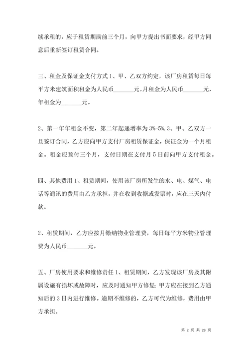 加工厂房租赁合同范本.docx