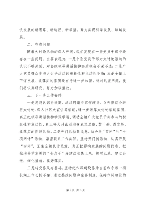 乡镇大讨论开展情况汇报材料.docx