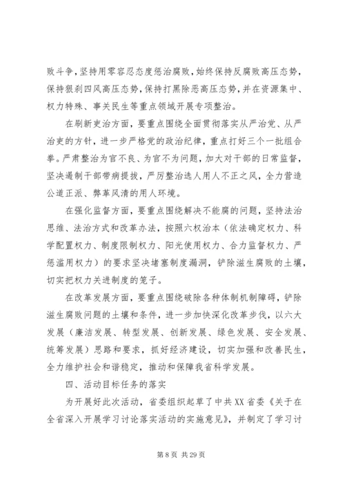 关于传达学习全省贯彻落实某年519.docx