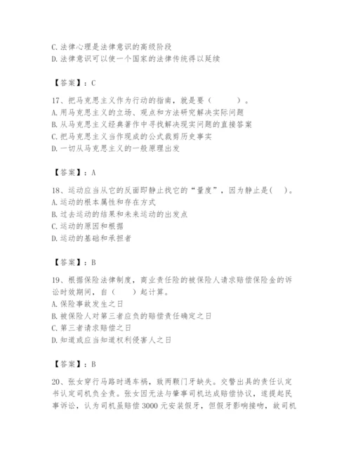 2024年国家电网招聘之法学类题库精品【全国通用】.docx