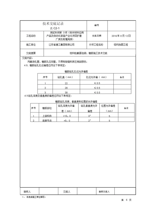 包钢技术交底