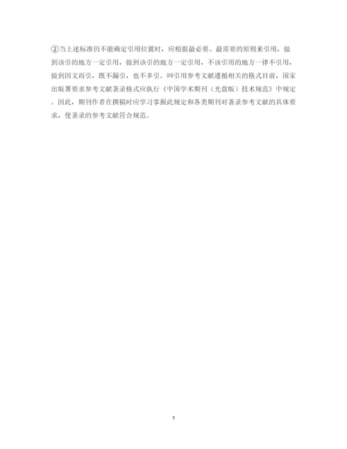 2022年如何引用参考文献的重要性方法论文.docx